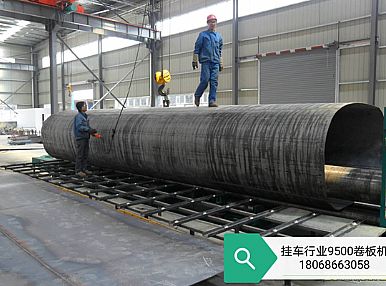 掛車卷板機(jī)